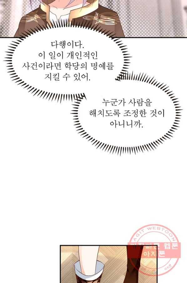 인생 3회차 스승님 102화 36