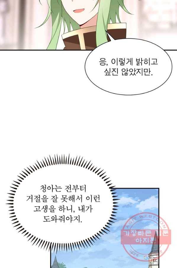 인생 3회차 스승님 102화 40