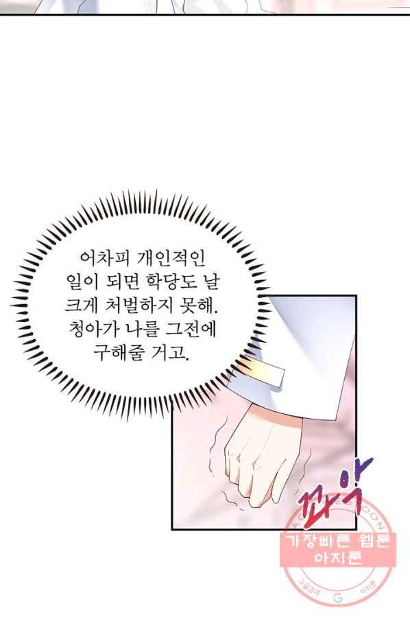 인생 3회차 스승님 102화 45