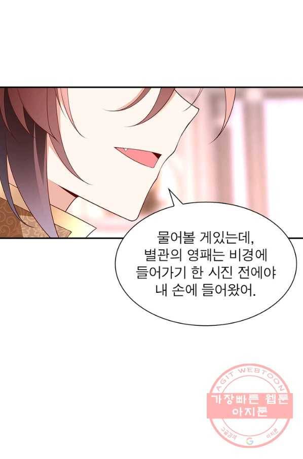 인생 3회차 스승님 102화 46