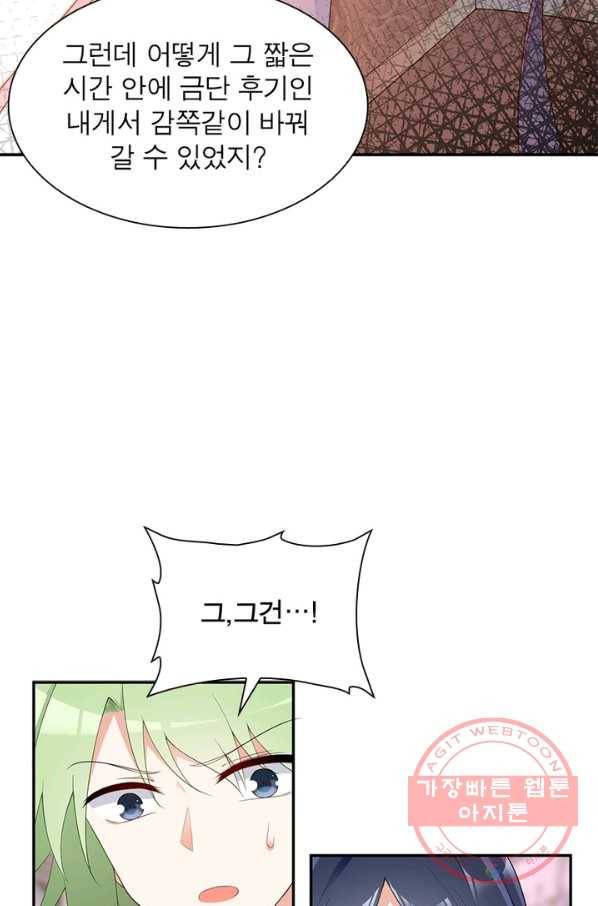 인생 3회차 스승님 102화 48