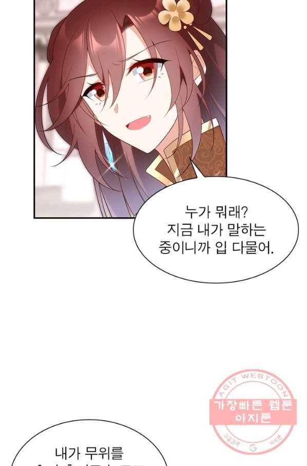 인생 3회차 스승님 102화 55