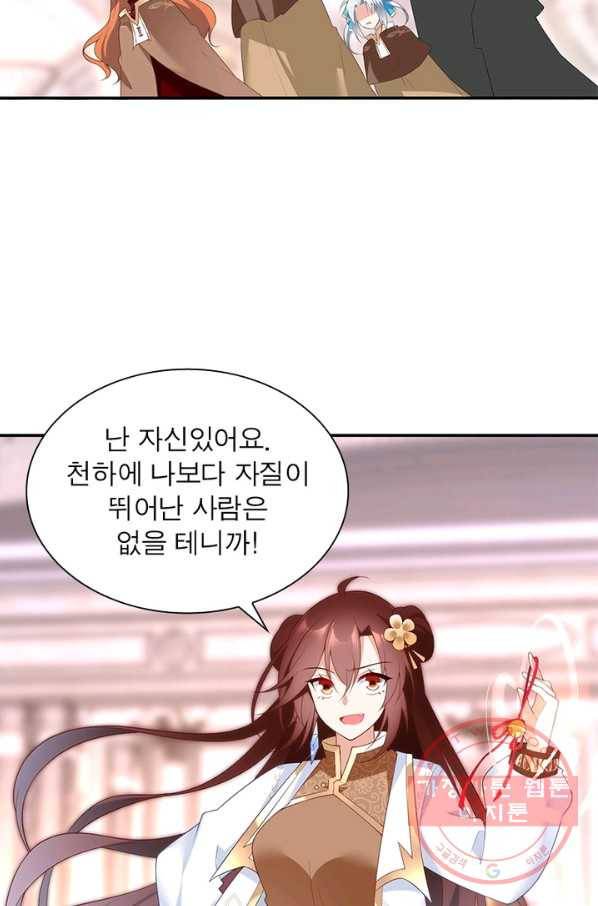 인생 3회차 스승님 102화 58