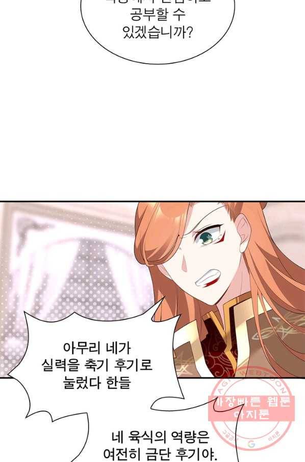 인생 3회차 스승님 102화 62