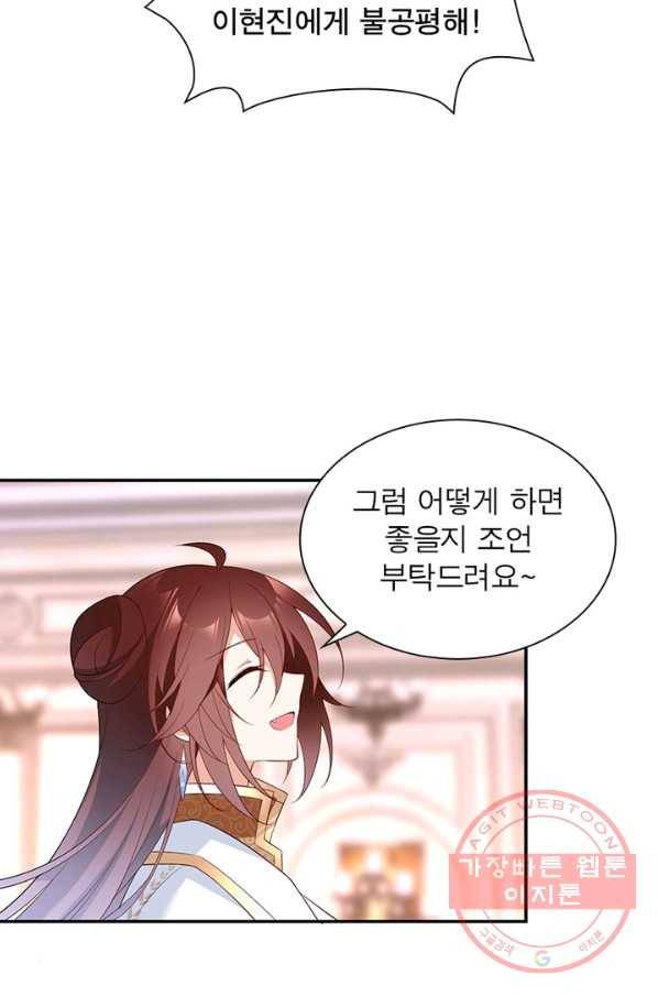 인생 3회차 스승님 102화 63