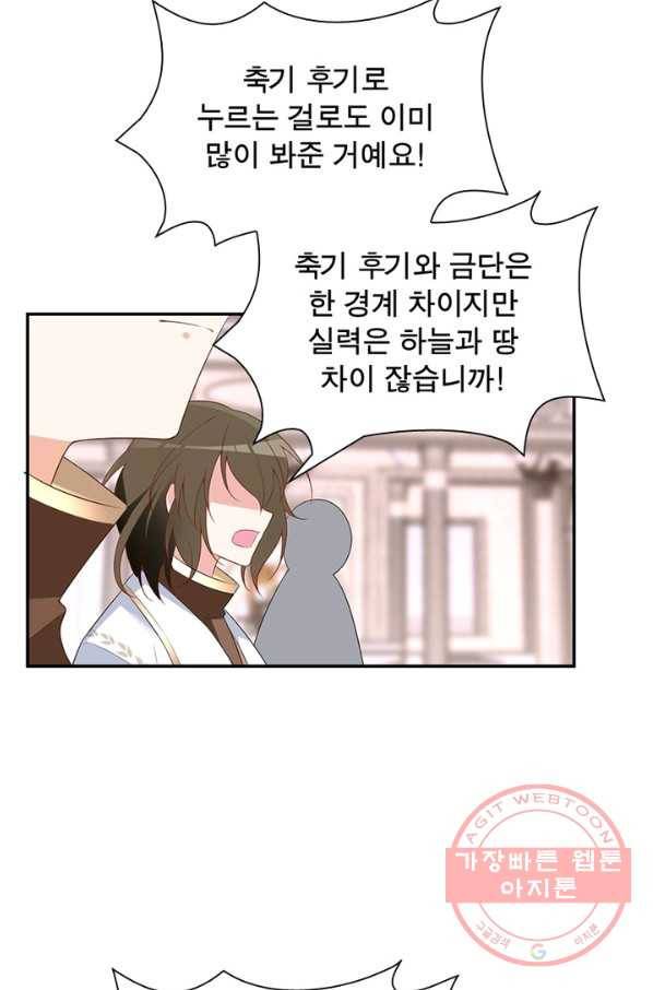인생 3회차 스승님 102화 65