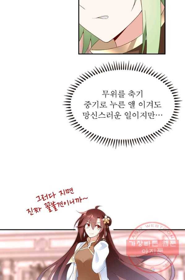 인생 3회차 스승님 102화 69
