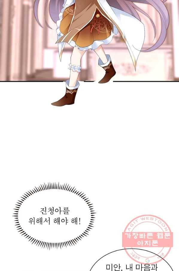 인생 3회차 스승님 102화 70