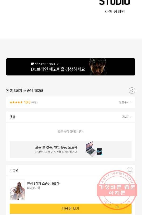 인생 3회차 스승님 102화 74