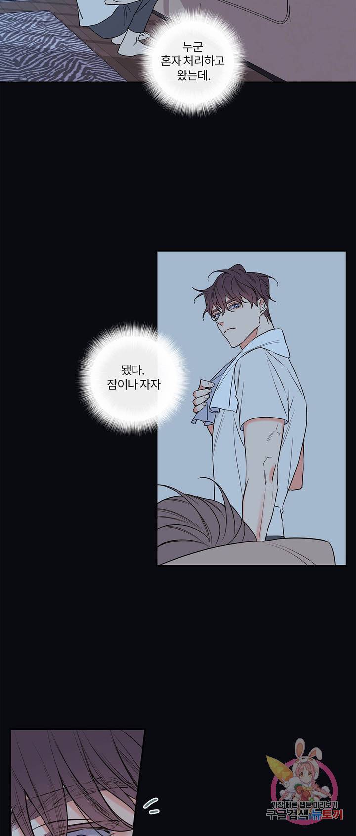 회사원 K의 비밀 외전 9화 2