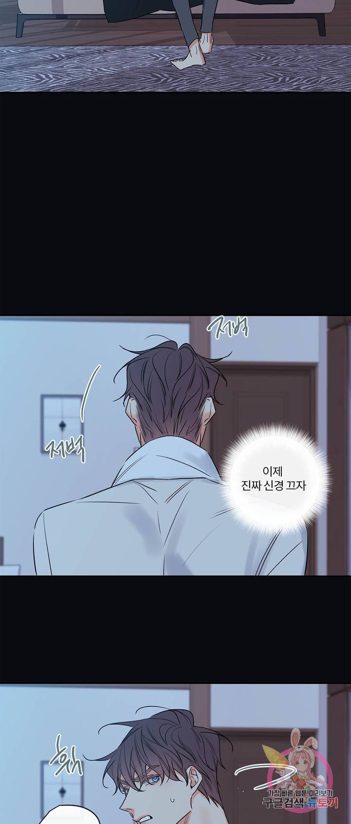 회사원 K의 비밀 외전 9화 4