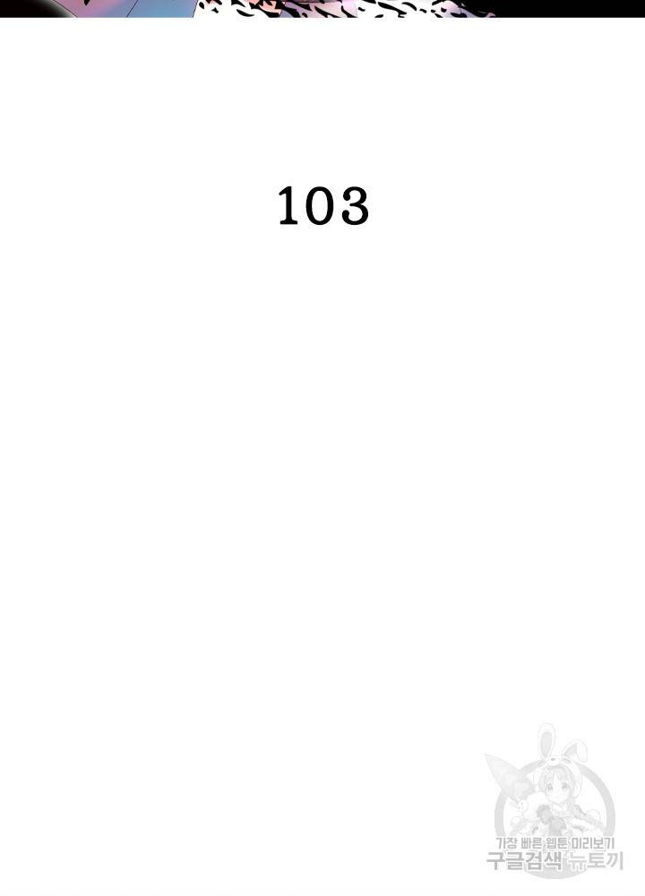 인생 3회차 스승님 103화 2
