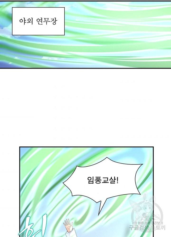 인생 3회차 스승님 103화 3