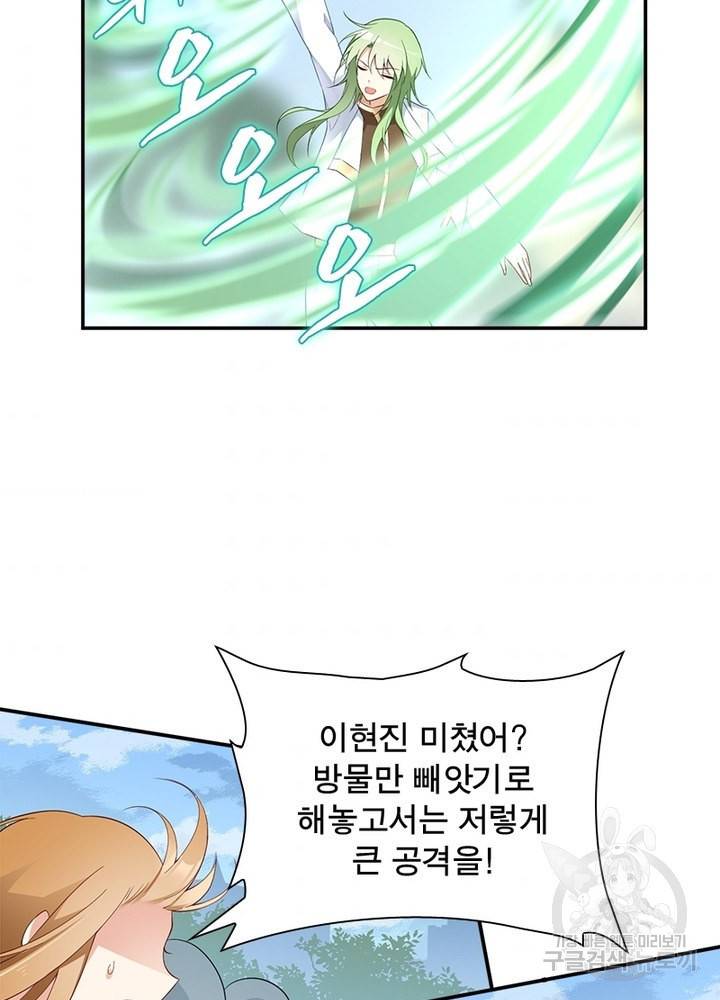 인생 3회차 스승님 103화 4