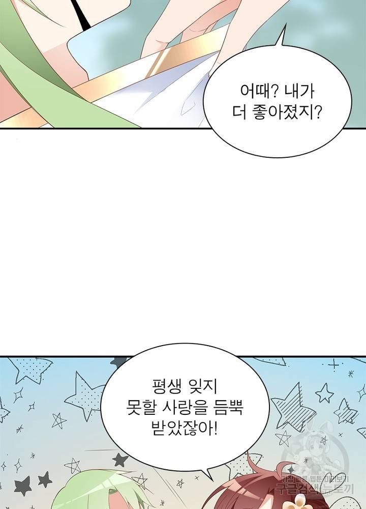 인생 3회차 스승님 103화 11