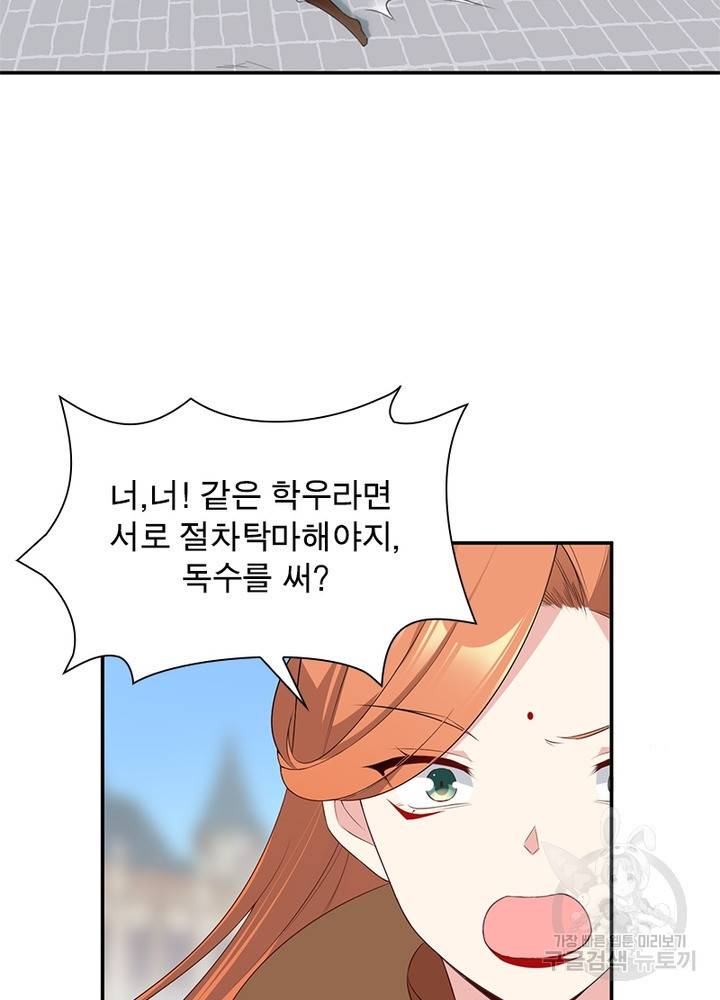 인생 3회차 스승님 103화 13