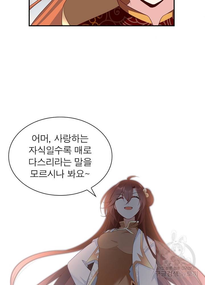 인생 3회차 스승님 103화 14
