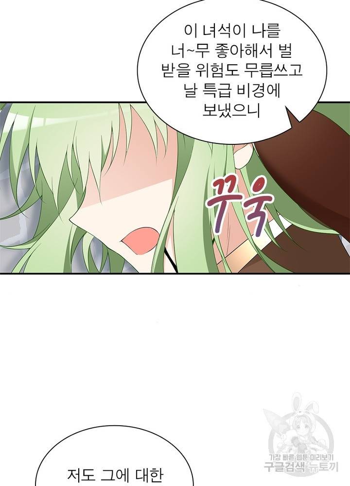 인생 3회차 스승님 103화 16