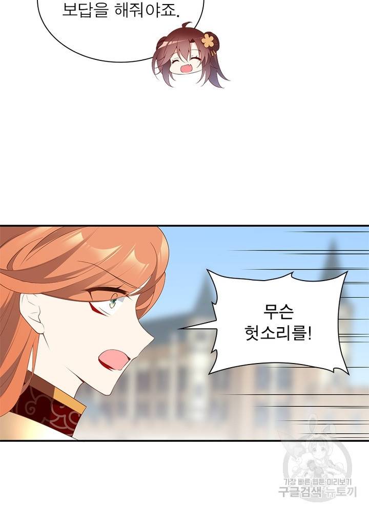 인생 3회차 스승님 103화 17