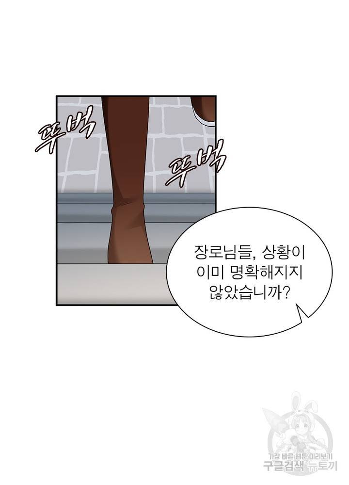 인생 3회차 스승님 103화 18