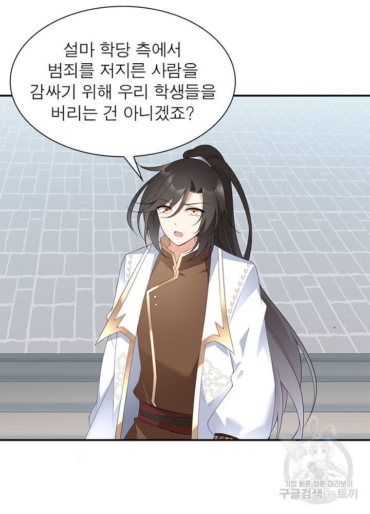 인생 3회차 스승님 103화 19