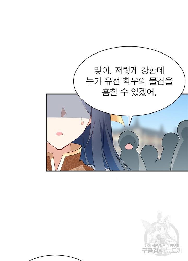 인생 3회차 스승님 103화 20