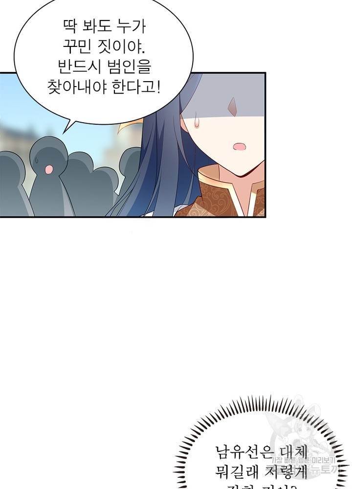 인생 3회차 스승님 103화 21