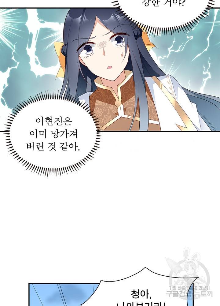 인생 3회차 스승님 103화 22