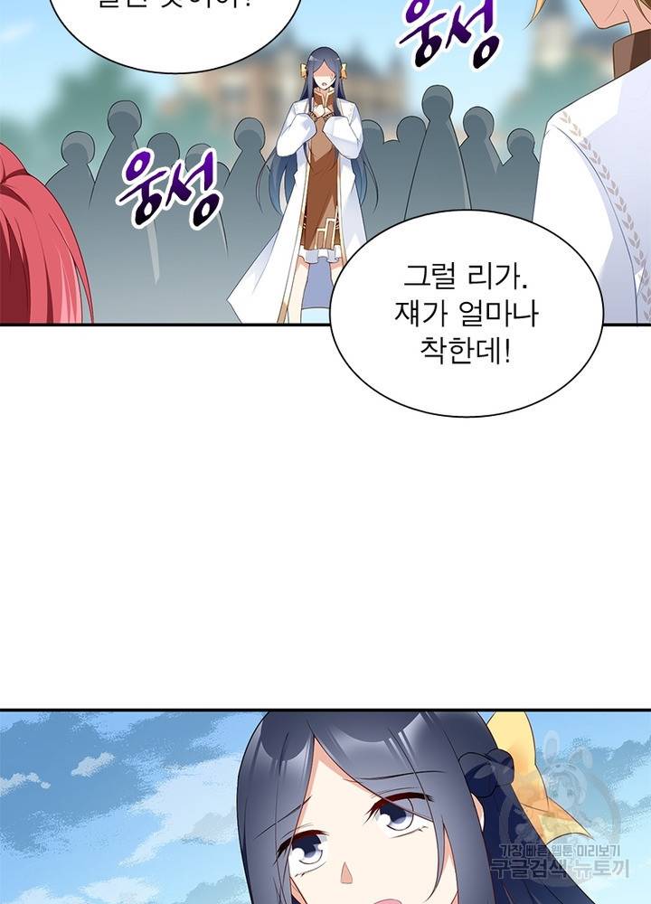 인생 3회차 스승님 103화 24