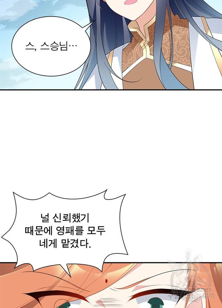 인생 3회차 스승님 103화 25