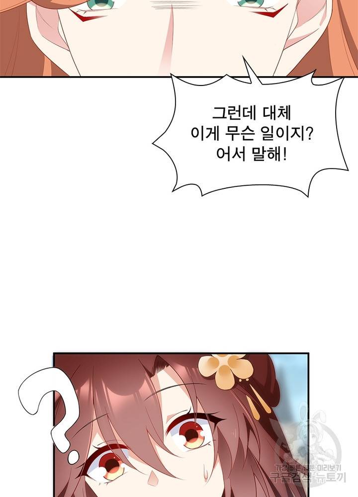 인생 3회차 스승님 103화 26