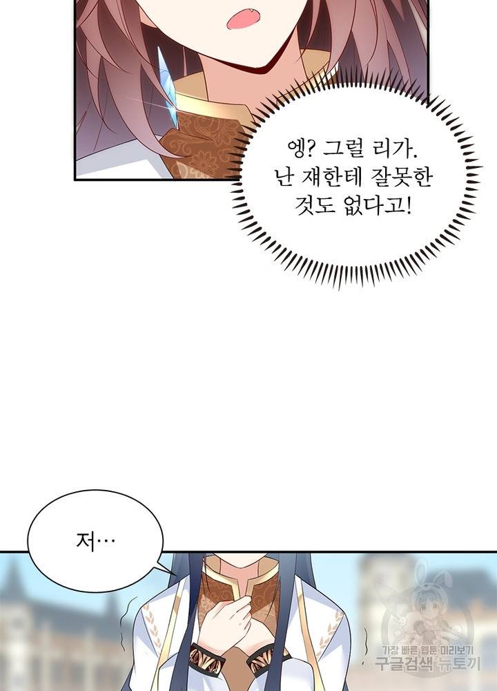 인생 3회차 스승님 103화 27