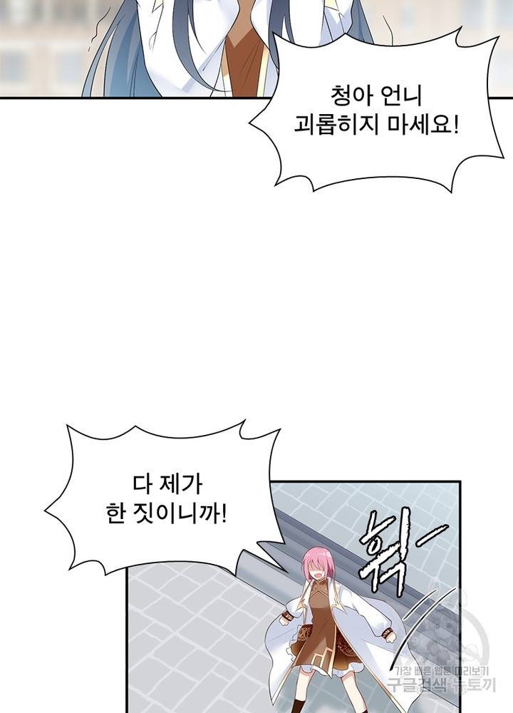 인생 3회차 스승님 103화 28