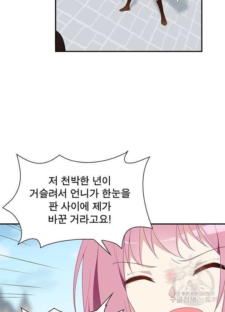 인생 3회차 스승님 103화 29