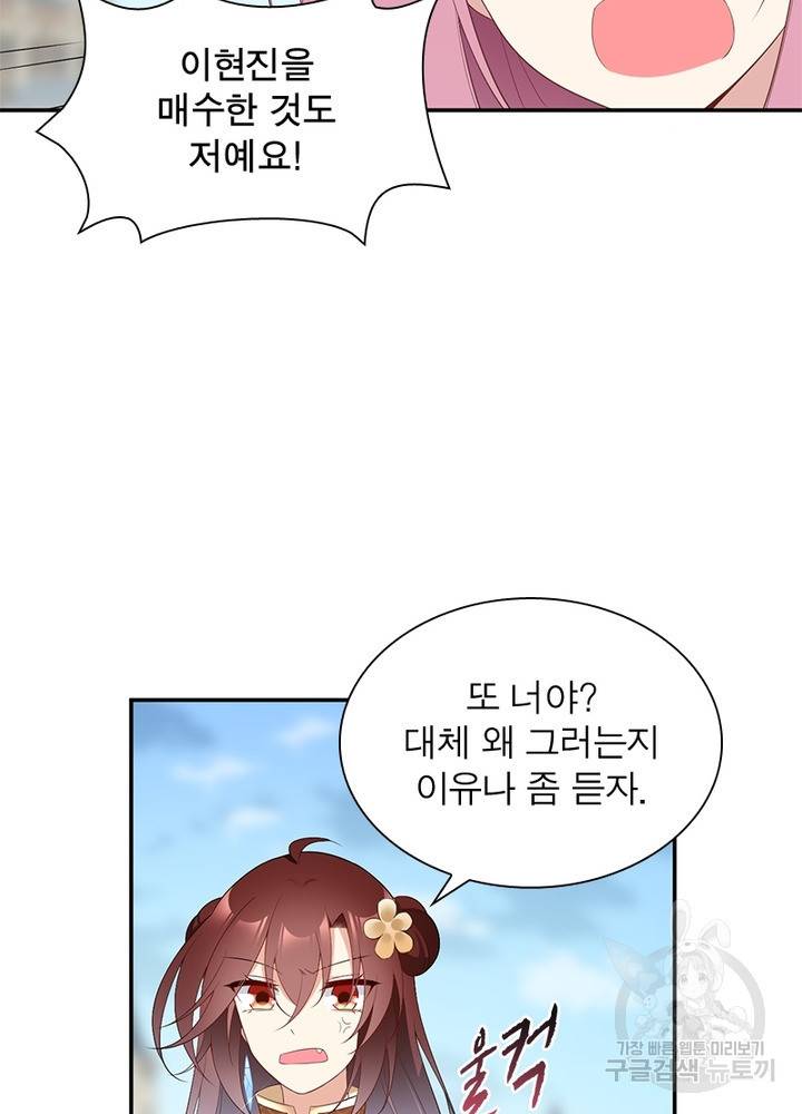 인생 3회차 스승님 103화 30