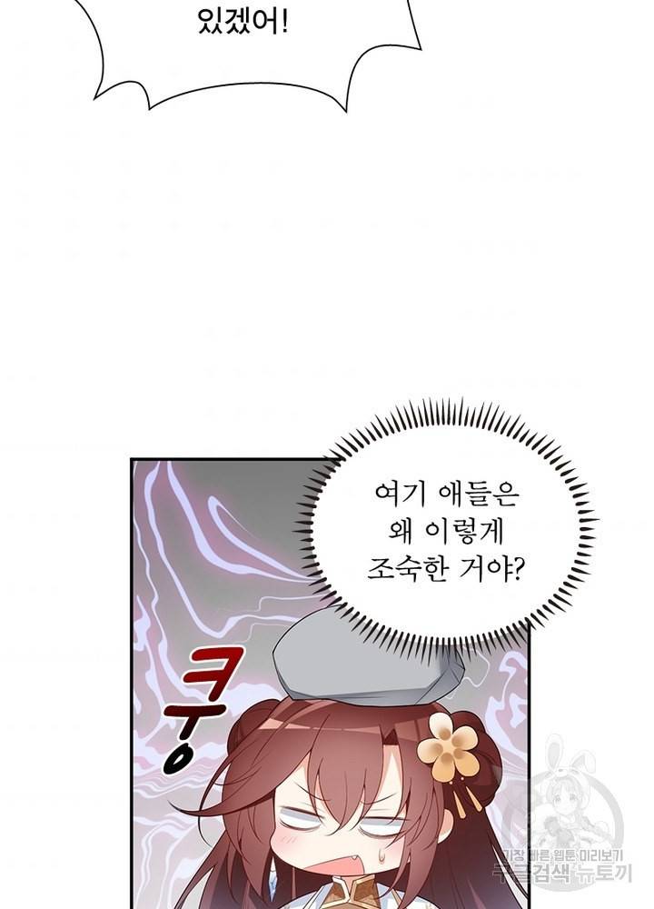 인생 3회차 스승님 103화 33