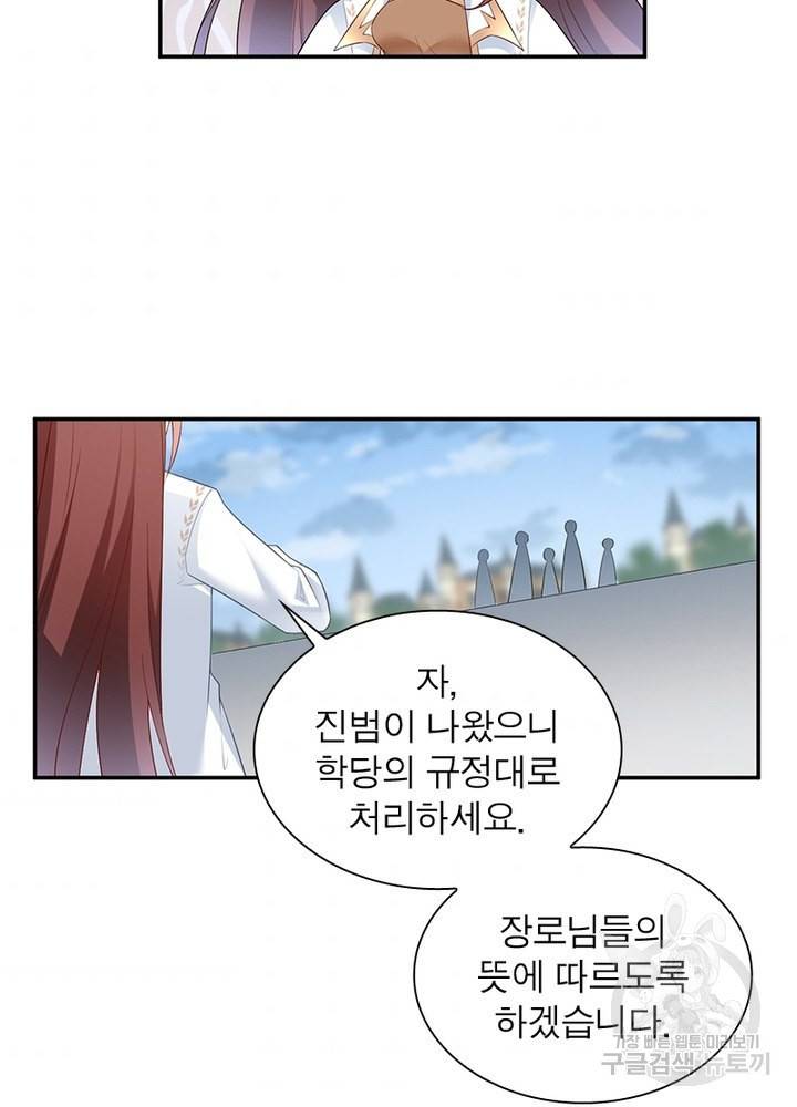 인생 3회차 스승님 103화 34