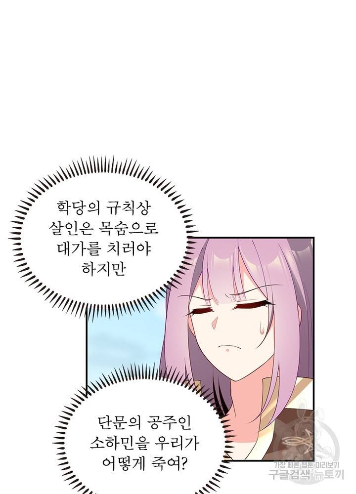 인생 3회차 스승님 103화 35