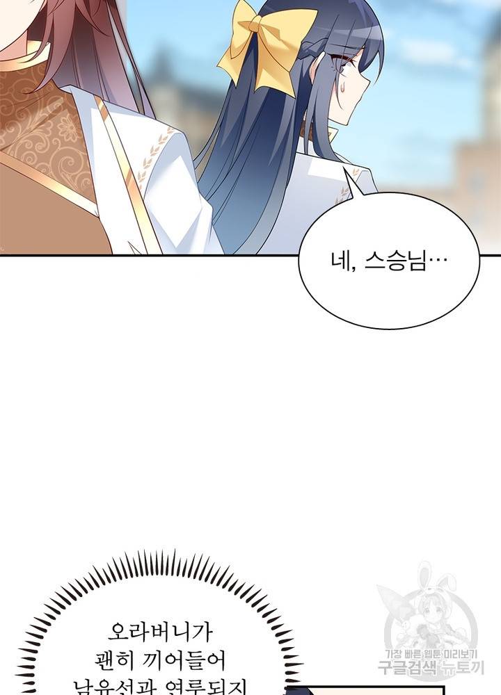 인생 3회차 스승님 103화 39