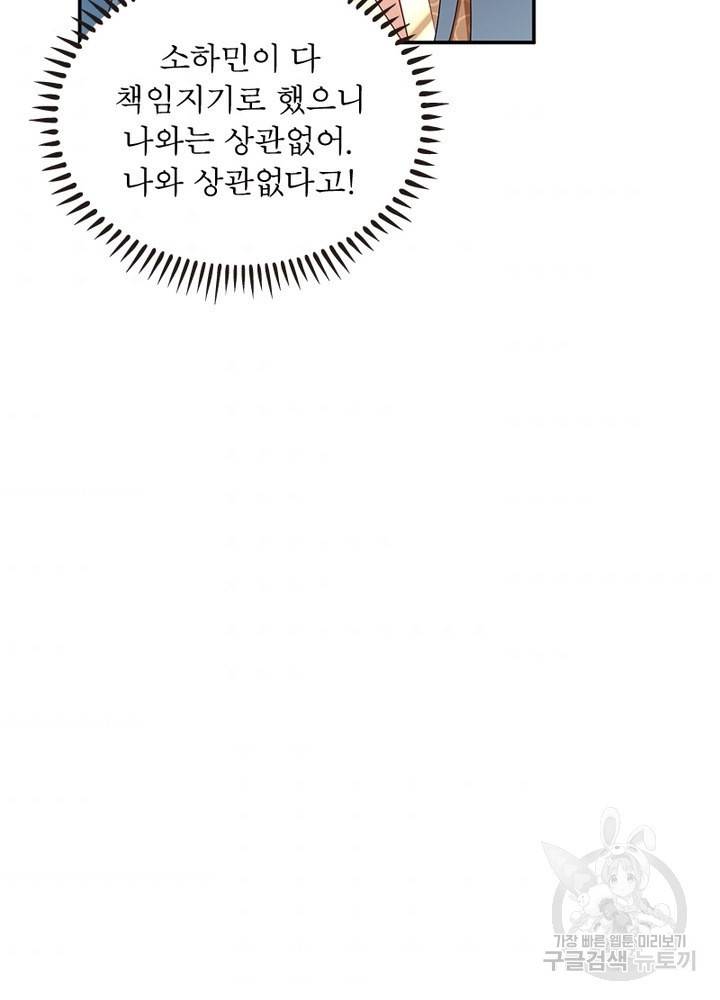 인생 3회차 스승님 103화 43