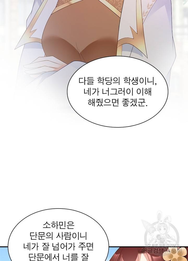 인생 3회차 스승님 103화 47