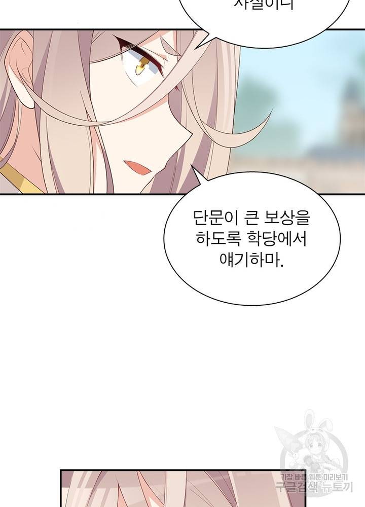 인생 3회차 스승님 103화 50