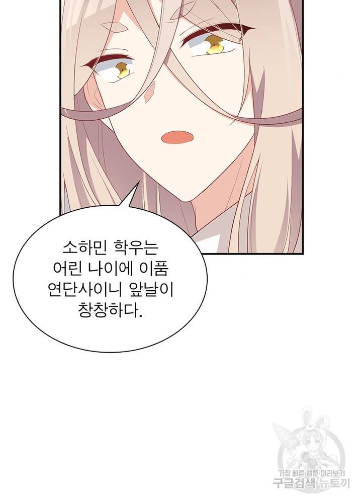 인생 3회차 스승님 103화 51
