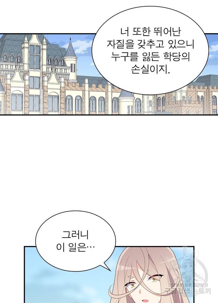인생 3회차 스승님 103화 52
