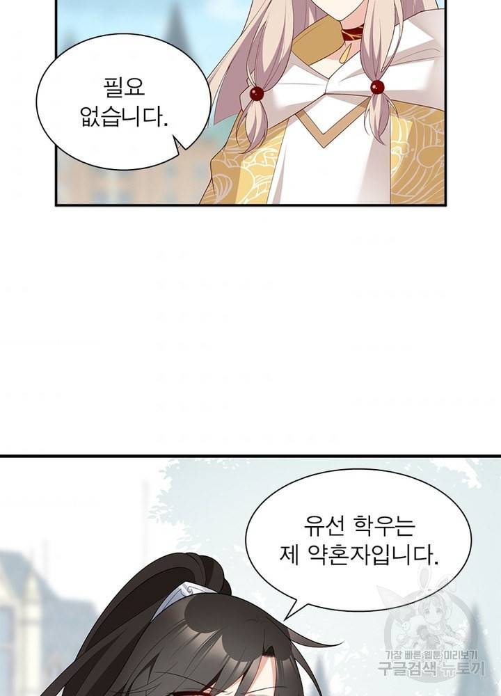 인생 3회차 스승님 103화 53
