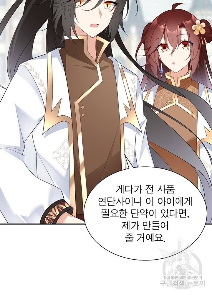 인생 3회차 스승님 103화 54