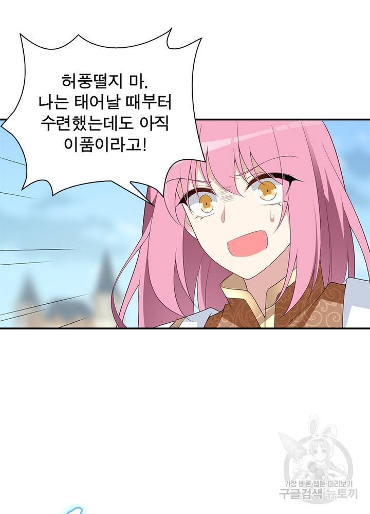 인생 3회차 스승님 103화 56