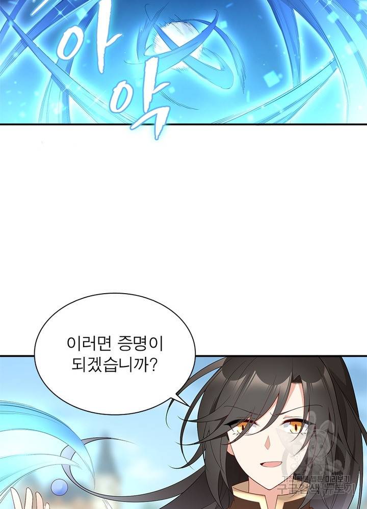 인생 3회차 스승님 103화 59