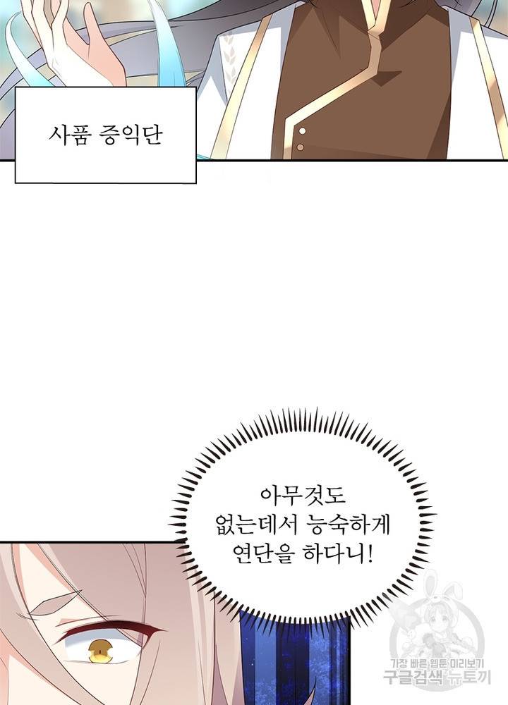 인생 3회차 스승님 103화 60
