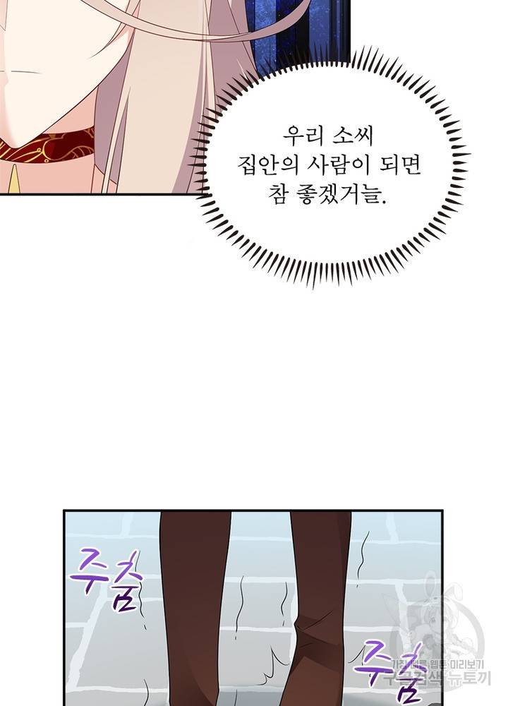 인생 3회차 스승님 103화 61